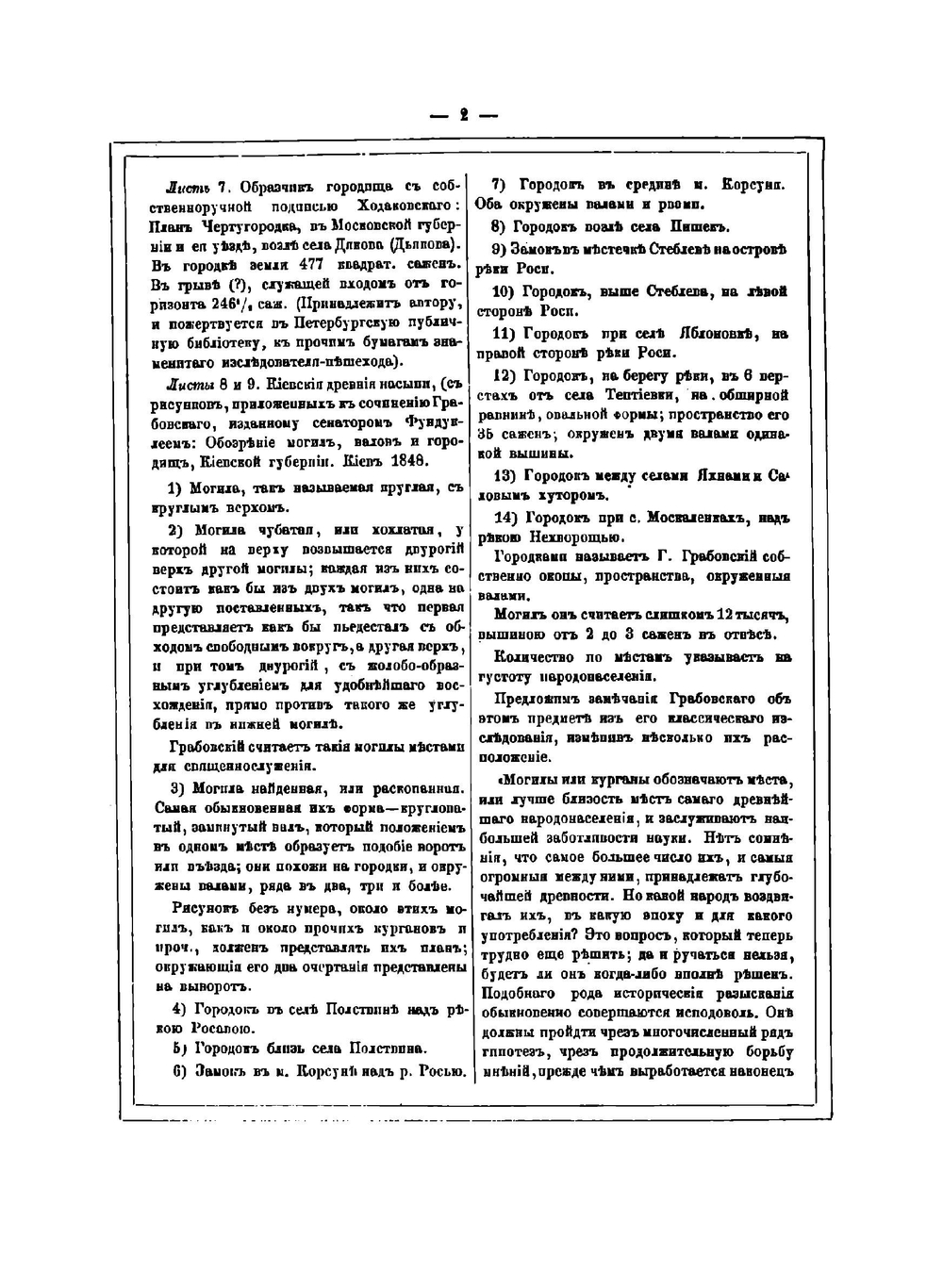 Древняя русская история до монгольского ига. Том III часть I. в 3-х томах | М. П. Погодин