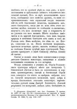 Историческое и археологическое описание Московского ставропигиального первоклассного Симонова монастыря | Токмаков Иван Федорович