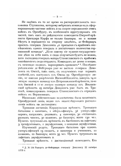 Пугачевский бунт в Зауралье и Сибири. Исторический очерк по официальным документам | А. И. Дмитриев-Мамонов