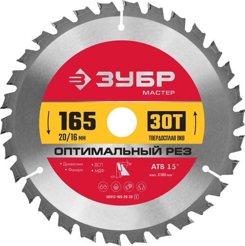 ЗУБР Оптимальный рез 165 x 20/16мм 30T, диск пильный по дереву