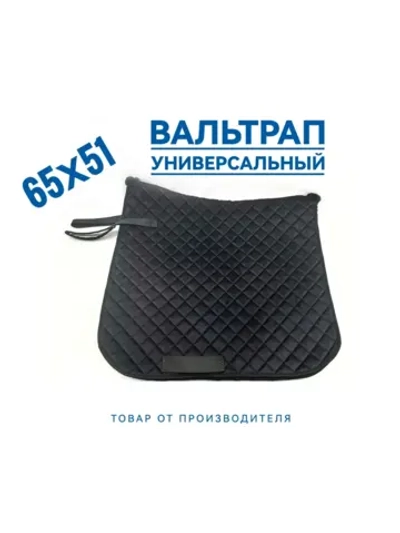 вальтрап для лошади универсальный чёрный