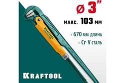 KRAFTOOL  PANZER-90, №4, 3", 670мм, Трубный ключ с прямыми губками (2734-30)