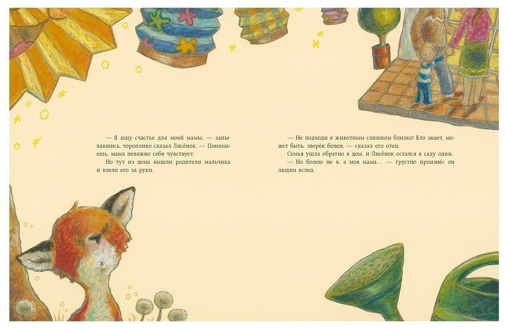 Как лисенок счастье искал