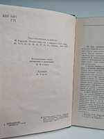 М. Горький. Рассказы. Повести. Пьесы