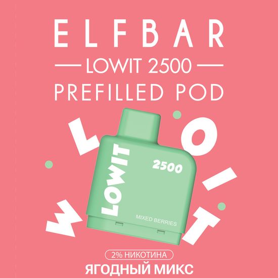 ELF BAR LOWIT 2500 Pod Ягодный микс МТ Картридж