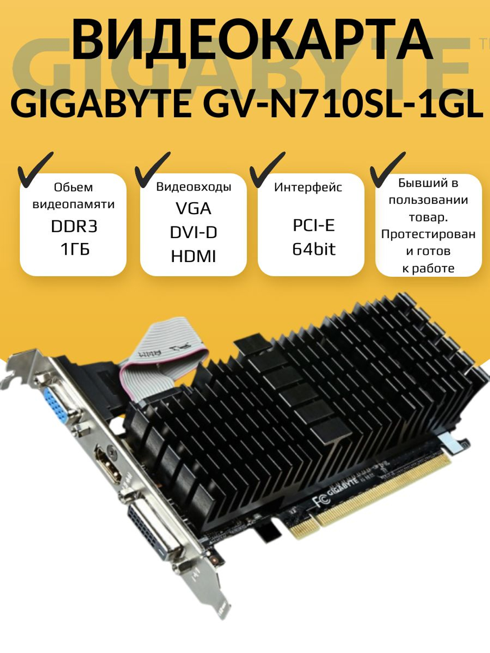 Видеокарта NVIDIA GV-N710SL-1GL 1ГБ