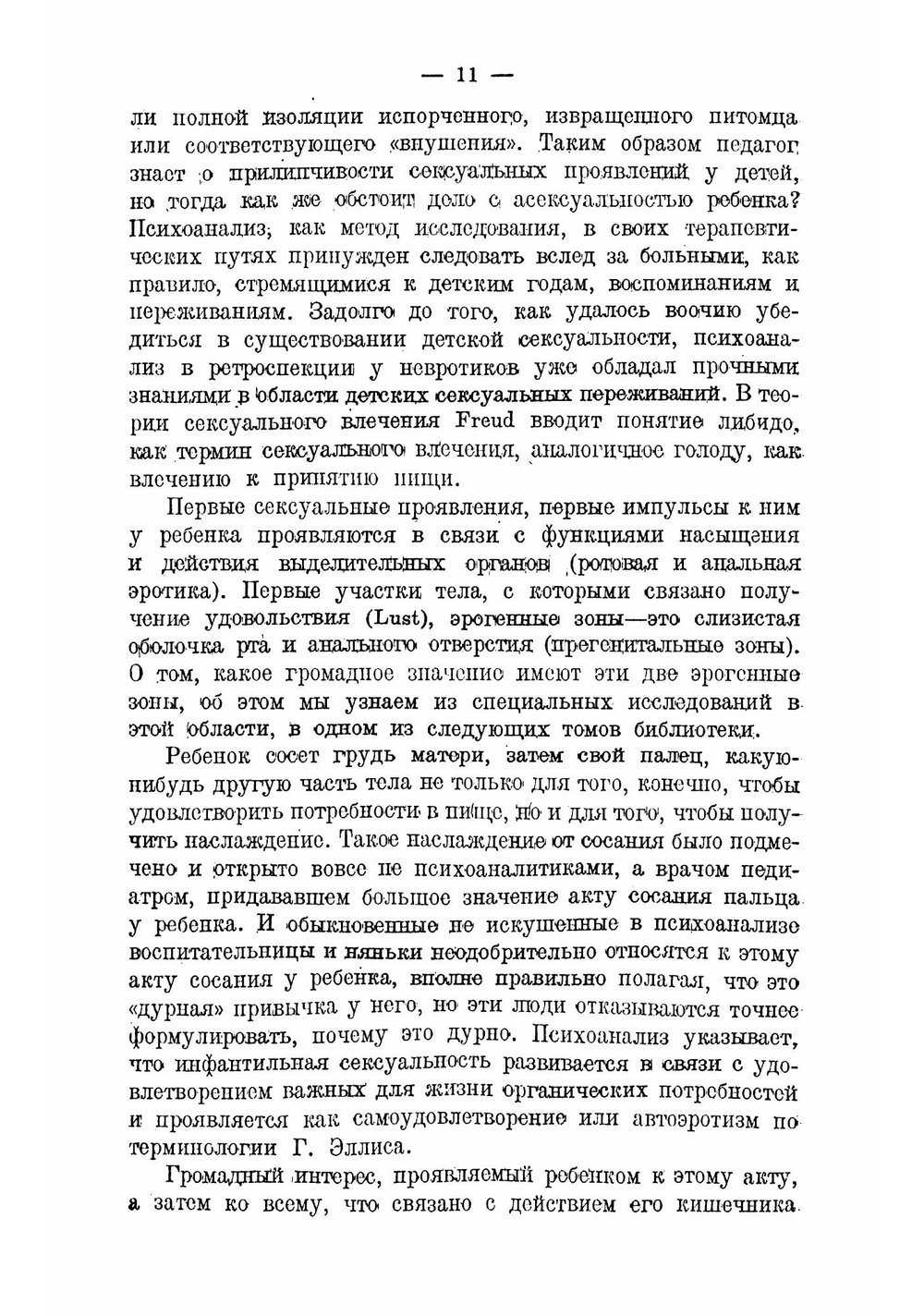 Лекции по введению в психоанализ. Том 2 | Фрейд Зигмунд