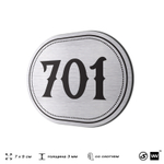 Номерок на дверь квартиры 701, для кабинета, офиса, шильдик 9 х 7 см, серебристый, Айдентика Технолоджи