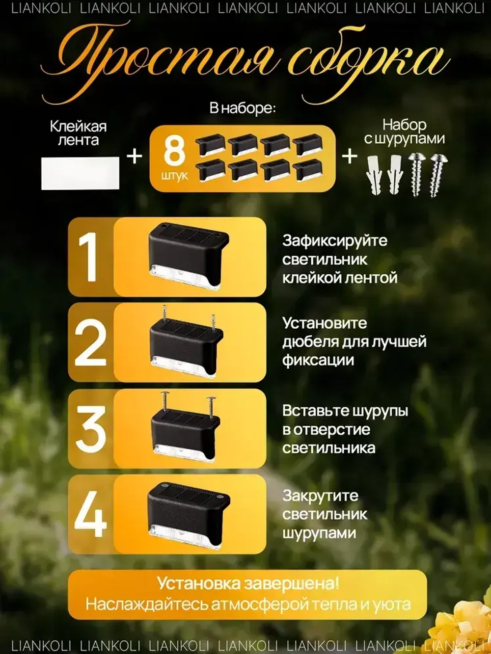 Уличные угловые светильники, на солнечной батарее 8 шт, черный цвет, Liankoli