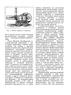 Модели железных дорог | Б.В. Барковсков; К. Прохазка; Л.Н. Рагозин