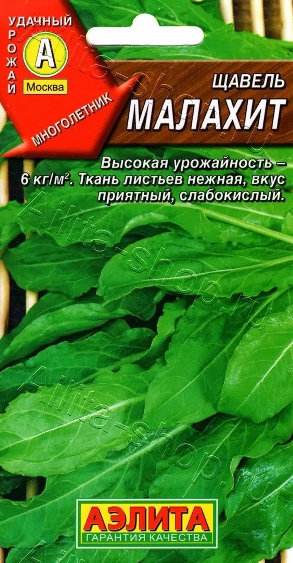 Щавель Малахит 0,5г Ц Аэлита