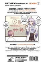 Манга Научное доказательство любви. Том 2