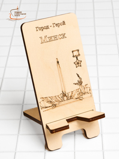 Подставка для телефона Город-герой Минск