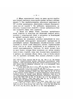 Кирилло-Белозерский монастырь и его устройство до второй четверти XVII века 1397-1625 Николай Никольский | Никольский Николай Константинович