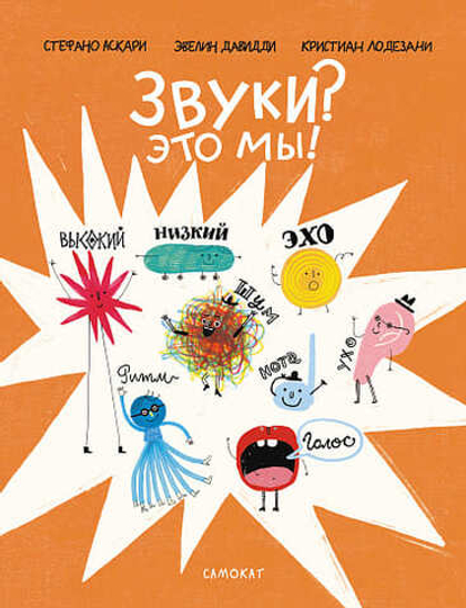 🔊 Звуки? Это мы!