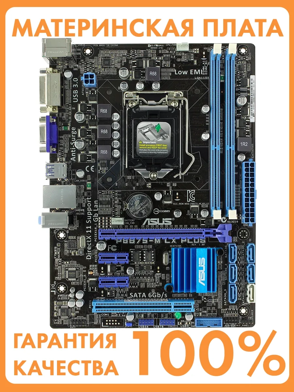 Материнская плата P8B75-M LX PLUS LGA 1155
