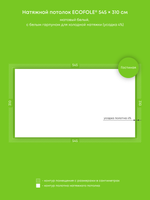 Натяжные потолки 13.4 м2, 16.9 м2, 9.8 м2, 17.4 м2