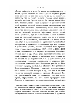 Высокопреосвященный Исидор митрополит Новгородский и Санкт-Петербургский | И.Н. Корсунскаго