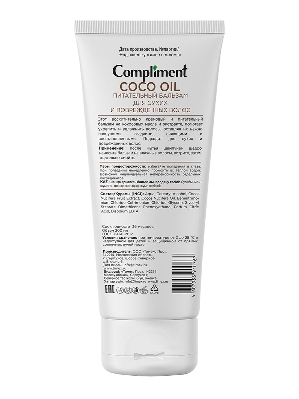 Compliment COCO OIL питательный бальзам для сухих и поврежденных волос