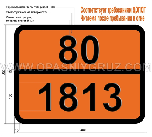 Табличка Опасный груз 80-1813 КАЛИЯ ГИДРОКСИД ТВЕРДЫЙ