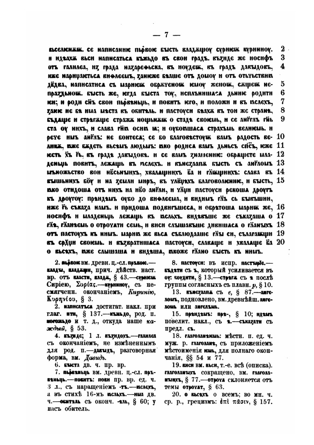 Русская хрестоматия. Памятники древней русской литературы и народной словесности с историческими, литературными и грамматическими объяснениями и с словарем. Издание десятое | Фёдор Буслаев