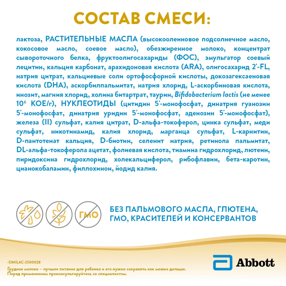 Смесь Similac Голд 1 800г с 0 месяцев