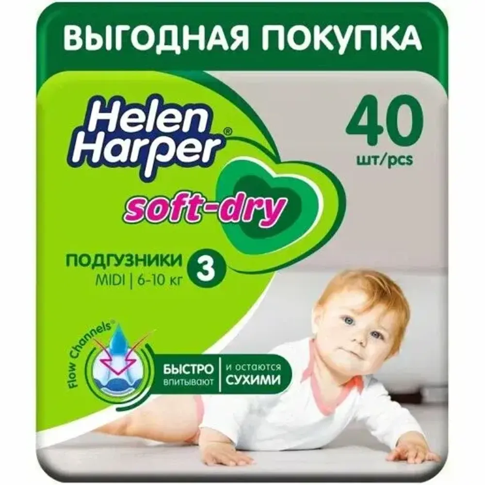 Подгузники "Helen Harper" размер 3/40шт