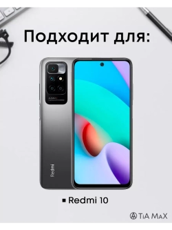 Чехол на Xiaomi Redmi 10, Сяоми Редми 10