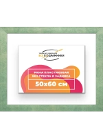 Рама багетная 50x60 для картин на холсте