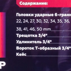 Набор инструментов ударных 21пр. 3/4''(6гр.) YATAFORCE YF-6212-5MPB