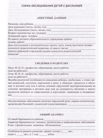 Методика психолого-логопедического обследования детей с нарушениями речи.Вопросы дифференциальной диагностики : учебно-методическое пособие. ФГОС.
