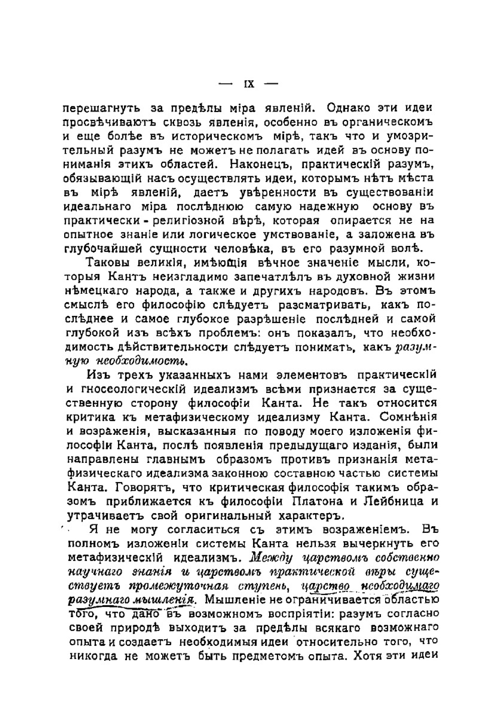 Иммануил Кант, его жизнь и учение | Паульсен Фридрих
