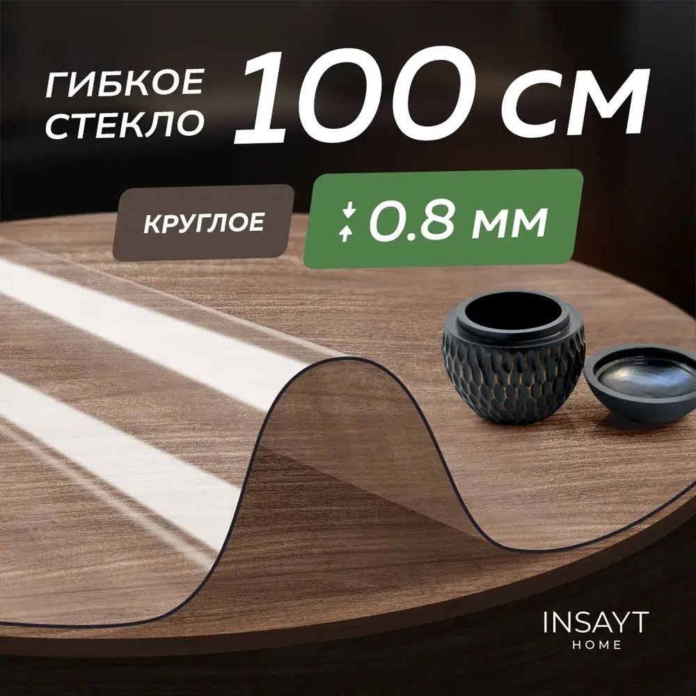 Гибкое стекло 100х100см 0,8мм