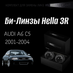 Би-линзы Hella 3R для фар Audi A6 C5 рестайл 2001-2004, комплект биксеноновых линз, 2 шт