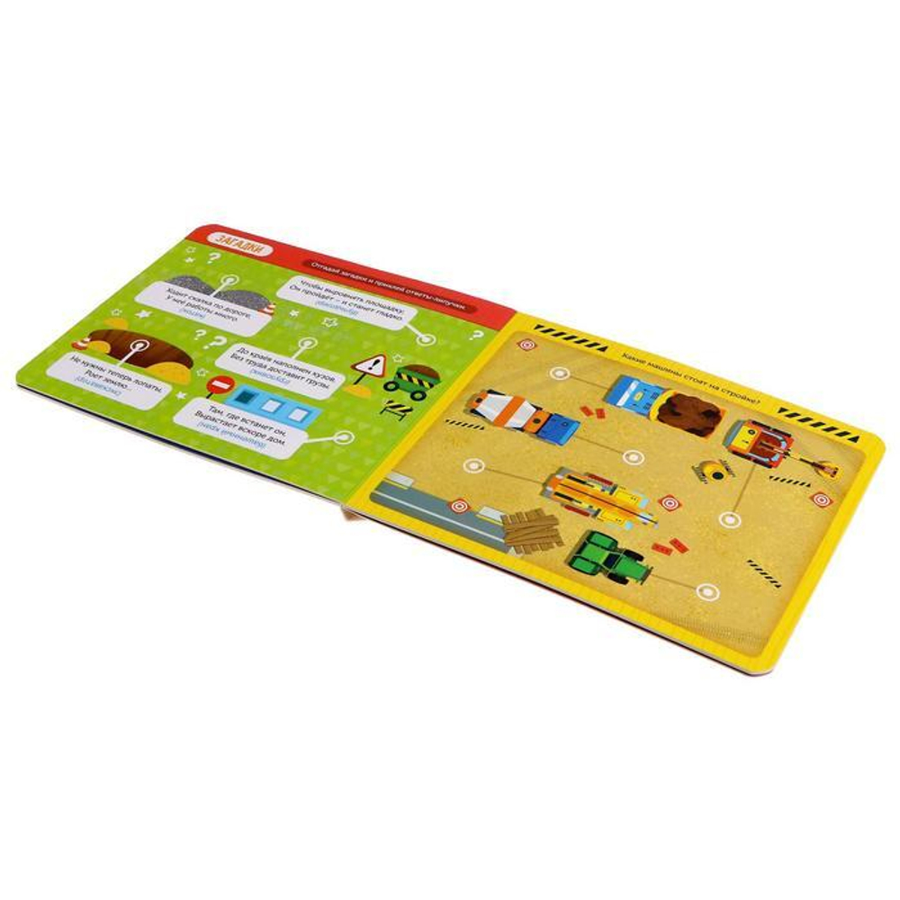 Книжка с липучками «Строим, роем и везём»