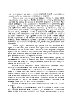 Сбор, сушка и разведение лекарственных растений в России. Справочник | Комаров Владимир Леонтьевич