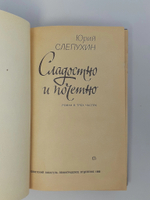 Сладостно и почетно