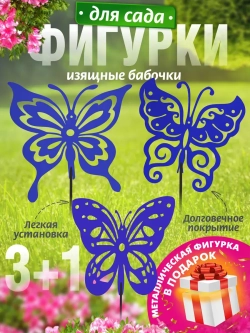 Бабочки комплект 3 шт синие