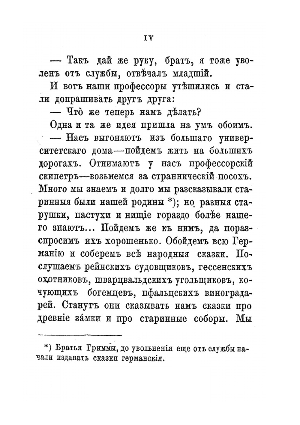 Народные сказки, собранные братьями Гриммами. Том 1 | Я. Гримм; В. Гримм