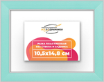 Рама 10,5x14,8 для картин и фотографий
