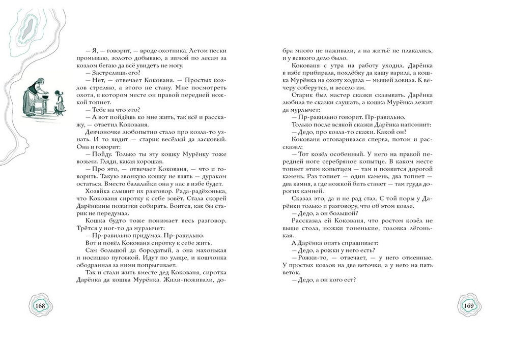 Малахитовая шкатулка