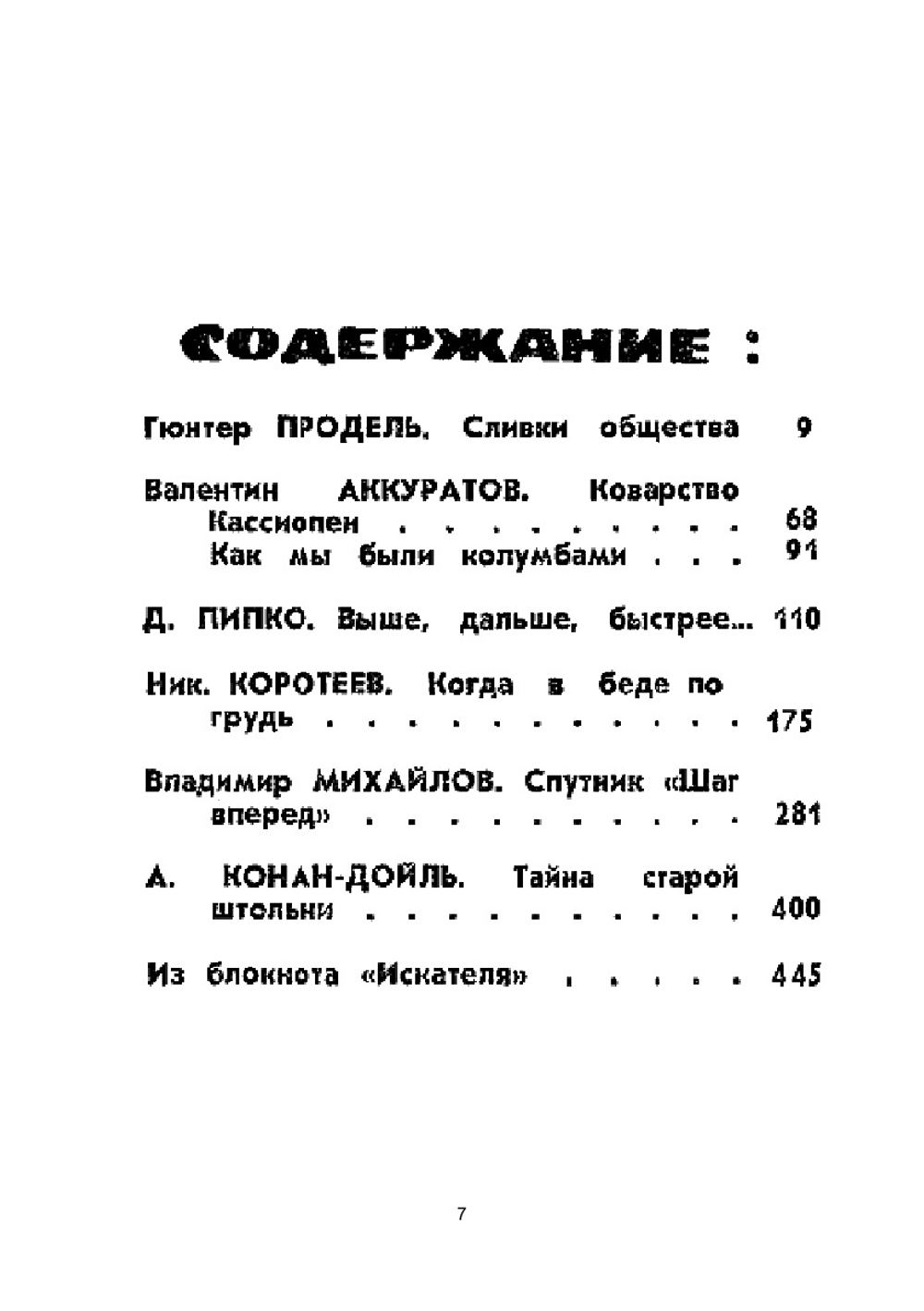 Журнал "Искатель". № 05,1964 | Коллектив Авторов