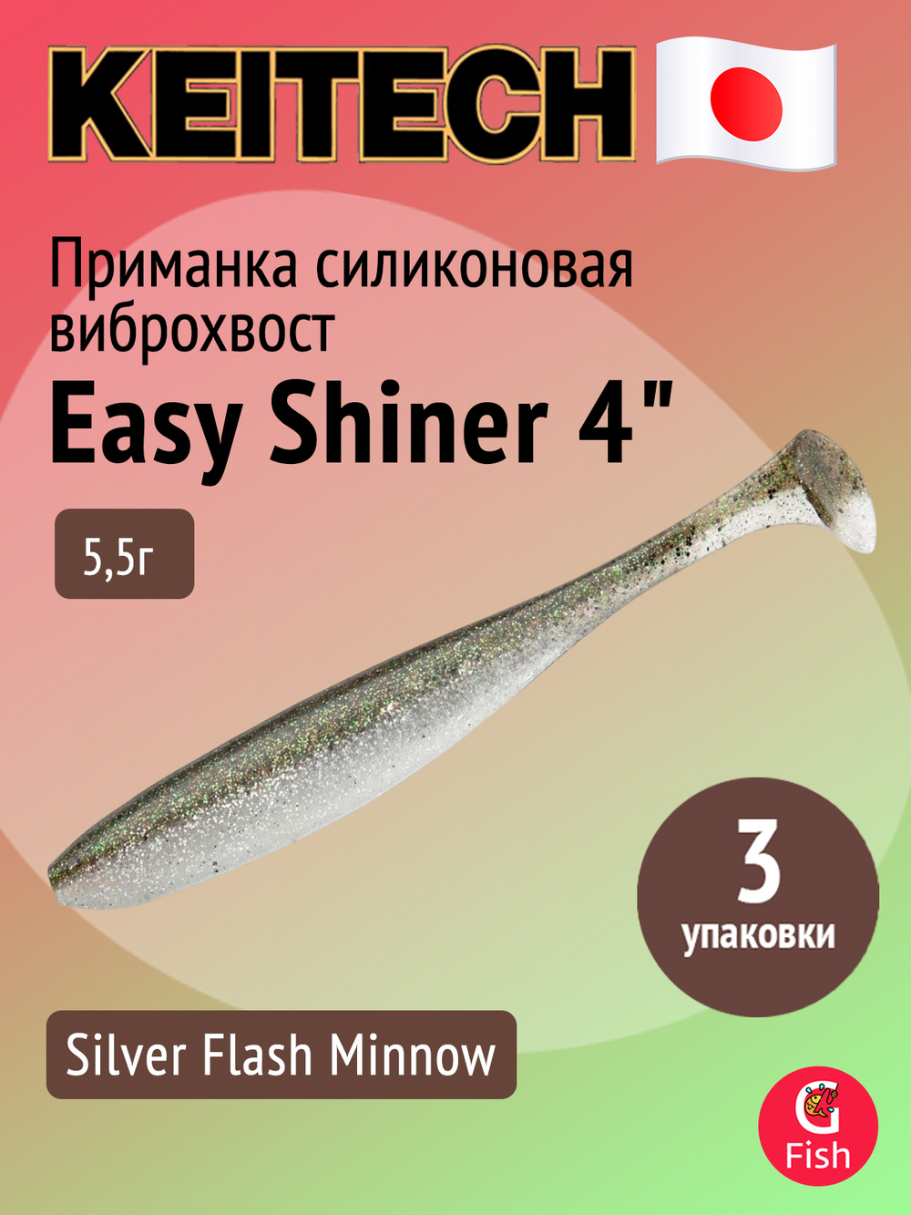 Приманка силиконовая Keitech Easy Shiner 4" PAL #01 Chartreuse Red Flake, 3 упаковки по 7 штук