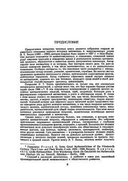 Творцы математики. Предшественники современной математики | Э.Т. Бэлл