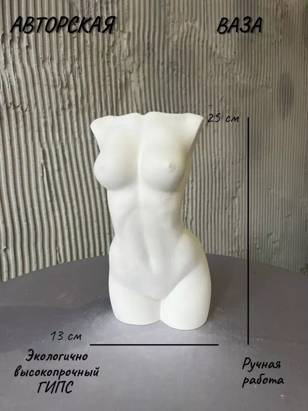 Ваза Торс для сухоцветов и декора