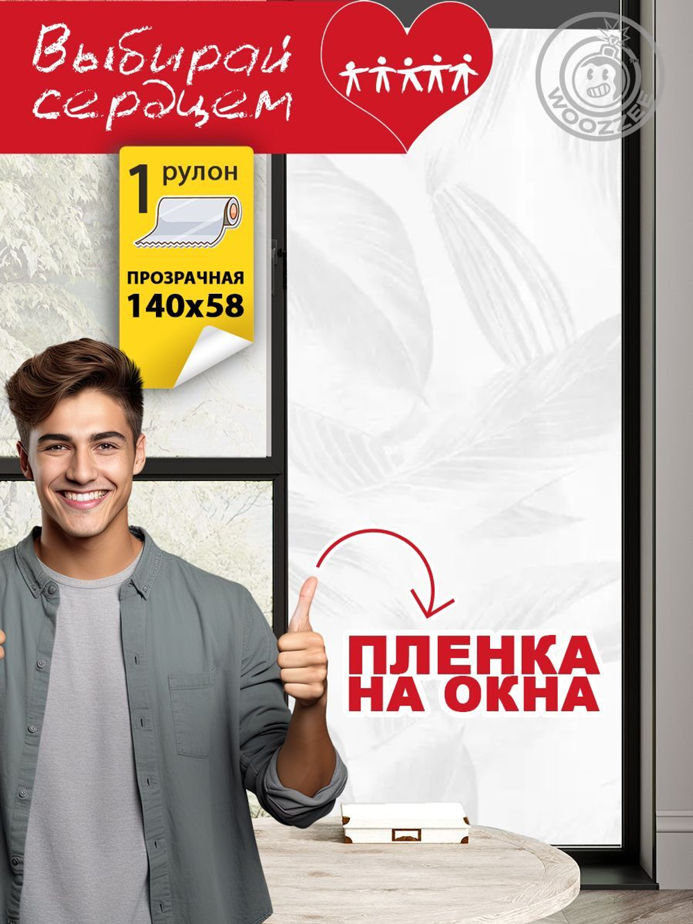 Наклейка "Декоративная пленка на окно 15"