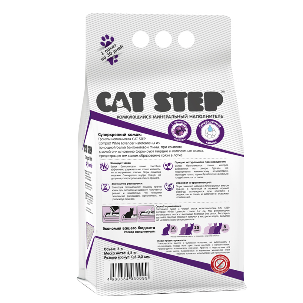 Наполнитель комкующийся минеральный CAT STEP Compact White Lavеnder, 5 л