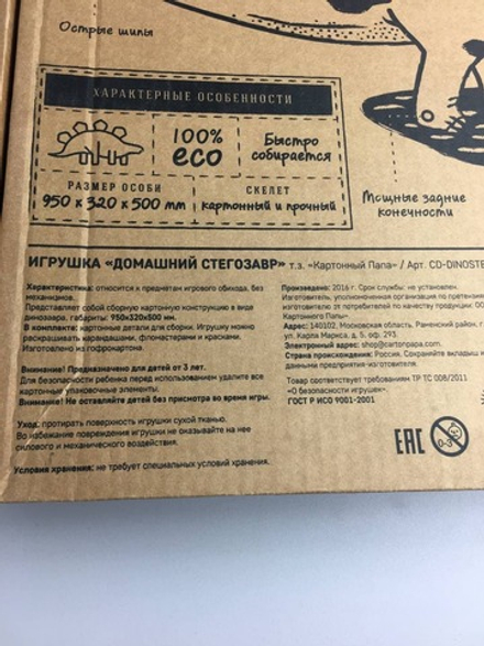 Набор креативного творчества "Стегозавр" 3+ , новый