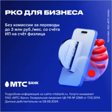 Открыть счёт РКО в МТС