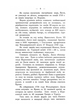 История 13-го Пехотного Белозерского полка | Э.М. Мержейовский